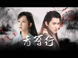 Watch drama, movies and tv shows online in high quality. Top 10 Upcoming Chinese Drama In 2021 Youtube In 2021 Drama Movie Posters Youtube