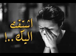 اشتقت اليك كثيرا مؤثره جدا الاغنيه الي بتوجع قلب كل بنت يخربيت الوجع Youtube Youtube Me Me Me Song Love Songs