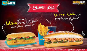 Mo Men عرض الاسبوع من مطاعم مؤمن بالسعودية في انتظار Facebook