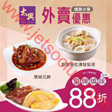 2 reviews by visitors and 6 detailed photos. å¤ªèˆˆ å¤–è³£å„ªæƒ ç‡'å'³88æŠ˜ å°èœ 48 Jetso Club è'—æ•¸ä¿±æ¨‚éƒ¨