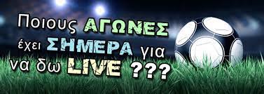 Αν ο σα ήταν σε καλύτερη μέρα… Poioys Agwnes Podosfairoy Exei Shmera Live
