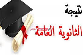 تسريب نتيجة الثانوية العامة 2021. Ø§Ù„ØªØ¹Ù„ÙŠÙ… ØªØ±Ø¯ Ø¹Ù„Ù‰ Ø§Ø®Ø¨Ø§Ø± ØªØ³Ø±ÙŠØ¨ Ù†ØªÙŠØ¬Ø© Ø§Ù„Ø«Ø§Ù†ÙˆÙŠØ© Ø§Ù„Ø¹Ø§Ù…Ø© 2021 Ø¹Ø¨Ø± Ø§Ù„Ø§Ù†ØªØ±Ù†Øª Ù…ÙˆÙ‚Ø¹ ØµØ¨Ø§Ø­ Ù…ØµØ±