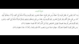 He who hath killed a believer by mistake must set free a believing slave and whoso hath not the wherewithal must fast two consecutive months. Surah An Nisa Ayat 92 93 21th May 2020 Youtube
