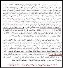 مدونة جبل عاملة حملة المماليك الأولى على كسروان 686 هـ 1287 مي word search puzzle words word search