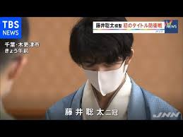 He is the youngest person to be awarded professional status by the japan shogi association and one of only five players to become. è—¤äº•è¡å¤ªäºŒå†  åˆã‚ã¦ã®ã‚¿ã‚¤ãƒˆãƒ«é˜²è¡›æˆ¦ã¯ã˜ã¾ã‚‹ Youtube
