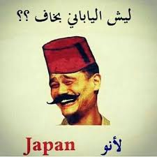 Pin By Uae Best On صور مضحكة ومعاني Funny Picture Jokes Jokes Quotes Funny Comments