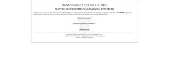 4782/2021 (α' 36) (π.α.μ.κ.α.) ή του προσωρινού αριθμού ασφάλισης και υγειονομικής περίθαλψης. Panellhnies 2018 8emata Kai Apanthseis Sta Agglika