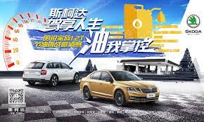 节油赛汽车合成广告展板海报 skoda vehicles car