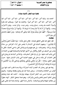 مجمع الملك فهد لطباعة المصحف الشريف، المدينة. Ø£Ù‚Ø±Ø£ Ù†Øµ Ø®Ø·Ø¨Ø© Ø¹ÙŠØ¯ Ø§Ù„ÙØ·Ø± ØªØ¹Ù„Ù…Ùƒ ÙƒÙŠÙ ØªÙØ±Ø­ Ø¨Ø§Ù„Ø·Ø§Ø¹Ø© ÙˆØªØ³Ø¹Ø¯ Ø§Ù„Ø¢Ø®Ø±ÙŠÙ† Ø§Ù„ÙŠÙˆÙ… Ø§Ù„Ø³Ø§Ø¨Ø¹