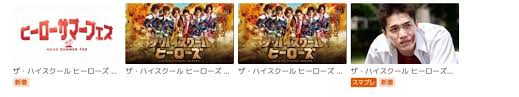 \胸キュンコメント到着😍／ 癒し系の #桜井一嘉 💖が かわいすぎる笑顔でカウントダウン‼ #ザハイスクールヒーローズ #放送まであと5日 #7月31日土曜 Xos6krfsl8jh2m