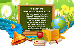 Давайте піднімати одне одному настрій: Privitannya Iz Zakinchennyam Navchalnogo Roku Privitannya Ta Tosti Na Vsi Svyata Ukrayinskoyu Movoyu