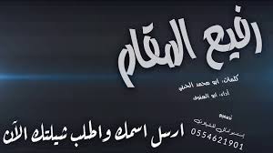 شيلة مدح حماس 2020 بعنوان رفيع المقاام اداء ابو الهنوف 7hill3t 2020 Arabic Calligraphy