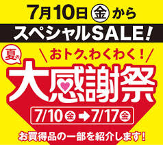 サンエー 夏の大感謝祭 沖縄お得 セール情報 セールポスター ヨーカドー チラシ バナーデザイン