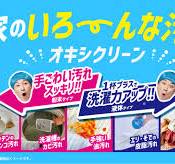 オキシ漬けで人気！酸素系漂白剤【オキシクリーン(OxiClean ...
