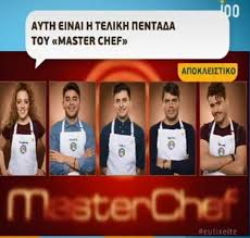 Ποιος θα πάρει την κάρτα ασυλίας Ayth Einai H Telikh Pentada Ta Kala Kai Ta Kaka Nea People Amp Style Eidhseis