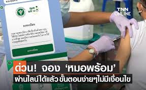 สธ.คอนเฟิร์มลงทะเบียน 'หมอพร้อม' ได้ฉีดตามกำหนดแน่นอน เริ่ม 7 มิ.ย. D2bgfjw1h4itym