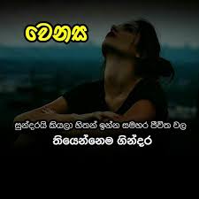Romantic Lover Birthday Wishes For Boyfriend In Sinhala Nisadas Pin By Fathi Nuuh On Sinhala Quotes Love Quotes Life Quotes Quotes