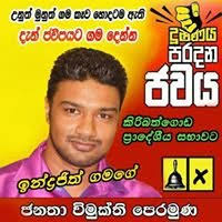 Indrajith Gamage JVP da? | ElaKiri