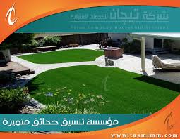 شركة تنسيق حدائق بالخرج للإيجار 00201011207263 تركيب عشب صناعي وتصميم شلالات