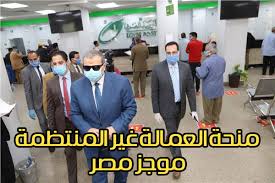 تعد بوابة وزارة الصحة السعودية واجهة إعلامية إلكترونية لنشر معلومات صحية دقيقة ومدخلاً إلكترونياً لكل ما تقدمه الوزارة من خدمات. ÙˆØ²Ø§Ø±Ø© Ø§Ù„Ù‚ÙˆÙ‰ Ø§Ù„Ø¹Ø§Ù…Ù„Ø© ØªØ¹Ù„Ù† ØµØ±Ù Ù…Ù†Ø­Ø© Ø§Ù„Ø¹Ù…Ø§Ù„Ø© ØºÙŠØ± Ø§Ù„Ù…Ù†ØªØ¸Ù…Ø© ÙŠÙˆÙ… Ø§Ù„Ø§Ø­Ø¯ Manpower Gov Eg Ù…ÙˆØ¬Ø² Ù…ØµØ±