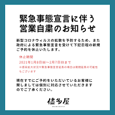 緊急事態宣言期間が延長されたことに伴い、施設利用は次のとおりとなります。 ご利用者の皆様におかれましては、感染対策のさらなる徹底にご協力をお願いいたします。 1 対象期間 緊急事態宣言期間 7月12日（月）から8月31日（火）まで ç·Šæ€¥äº‹æ…‹å®£è¨€ã«ä¼´ã†å–¶æ¥­è‡ªç²›ã®ãŠçŸ¥ã‚‰ã› Onsen Ryokan ã¾ã¾ã ã‚„ å„˜å¤šå±‹