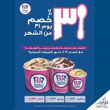 Markaz Al Bahja Baskin Robbins Lovers Your Favorite End Facebook