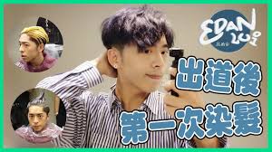 7,118 likes · 2,888 talking about this. Edan Lui å'‚çˆµå®‰ Youtube Channel Analytics And Report Powered By Noxinfluencer Mobile