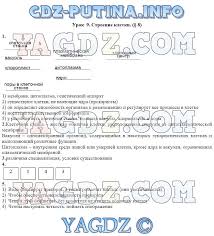 решебник по биологии 5 класс рабочая тетрадь пасечник 2015 Gdz Po Biologii 5 Klass Rabochaya Tetrad Pasechnik Sumatohin