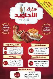 مطعم سفرة الأجاويد Home Facebook