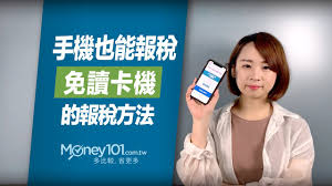 Using apkpure app to upgrade 新三國志手機版, install xapk, fast, free and save your internet data. æ‰‹æ©Ÿå°±èƒ½å ±ç¨… è¶…å•†æŸ¥è©¢ç¢¼ å°ç£è¡Œå‹•èº«ä»½è­˜åˆ¥æœå‹™æ•™å­¸ Money101 2020å ±ç¨…æ‡¶äººåŒ… Youtube