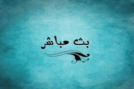 بث مباشر قنوات رياضية عربية ومشاهدة قنوات بي ان سبورت للحاسب والجوال وبجودات متعددة لمتابعة بث مباشر مباريات في جميع البطولات عبر موقع as goal tv لمشاهدة القنوات الرياضية. Ø¨Ø« Ù…Ø¨Ø§Ø´Ø± Home Facebook