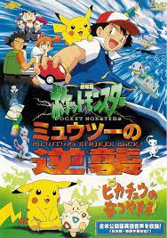 pin on pokemon movies cover