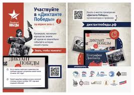 Ежегодно, в первых числах мая, проводится всероссийский диктант победы, посвященный дню великой победы. 29 Ploshadok Otkroyutsya V Egorevske 29 Aprelya Dlya Uchastnikov Diktanta Pobedy