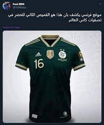 ستستضيفها قطر وستلعب على ملاعب كأس العالم 2022. Ù‚Ù…ÙŠØµ Ø¬Ø¯ÙŠØ¯ Ù„Ù„Ù…Ù†ØªØ®Ø¨ Ø§Ù„Ø¬Ø²Ø§Ø¦Ø±ÙŠ ÙÙŠ 2020