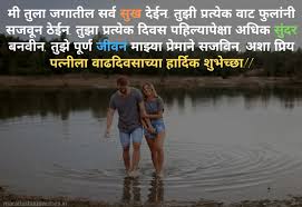 म्हणूनच खाली नवीन असे वाढदिवसाचे संदेश ( happy birthday message in marathi ) दिलेले आहेत हे happy birthday quotes in marathi तुम्ही परिवारातील सदस्य किंवा आदरणीय व्यक्तींना त्यांच्या वाढदिवशी पाठवू. Happy Birthday Wishes For Wife In Marathi Sms Wife Msg