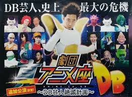 Maybe you would like to learn more about one of these? Live Action Dragon Ball Film Cast Leaked Ningen