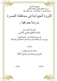 الجغرافيا دراسات و أبحاث جغرافية الثروة الحيوانية في محافظة البصرة دراسة جغرافية In 2020 Geography Math Blog Posts