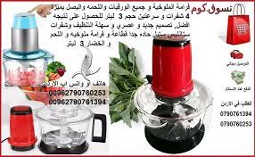 فرامة الملوخية و جميع الورقيات واللحمه والبصل بميزة 4 شفرات و سرعتين حجم 3 ليتر للحصول على نتيجه nutribullet blender blender nutribullet