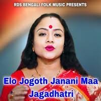 Elo Jogoth Janani Maa Jagadhatri Song Download: Play & Listen Elo Jogoth  Janani Maa Jagadhatri Bengali MP3 Song by Santu Das @Gaana