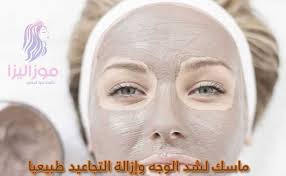 افضل ماسك لشد الوجه وإزالة التجاعيد طبيعيا بمفعول البوتكس Movie Posters Movies