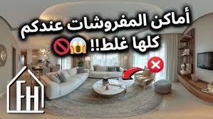 ‫عشر ديكورات كانت موضة وراحت عليها مع بدائل سهلة و اقتصادية 😨🔥 - YouTube‬‎