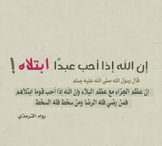 Pin By Alaa Erfan On الرضا الحمد لله الصبر عند البلاء Arabic Calligraphy Calligraphy