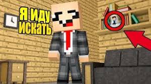 раз два три четыре пять я иду тебя искать песня 1 2 3 Ya Idu Iskat Pryatki V Majnkrafte Nub I Pro Igrayut V Pryatki V 1 Blok 2