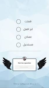 Pin By Zahraa L On اسئلة ستوري Instagram Quotes Instagram Quotes Captions Love Quotes Wallpaper