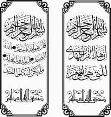 Choose from over a million free vectors clipart graphics vector art. Ayatul Kursi Islamic Calligraphy Free Vector Cdr Download 3axis Co