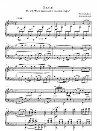 скачать музыку из к ф мой ласковый и нежный зверь Eugen Doga Vals Iz K F Moj Laskovyj I Nezhnyj Zver Sheet Music For Piano Download Piano Solo Sku Pso0001488 At Note Store Com