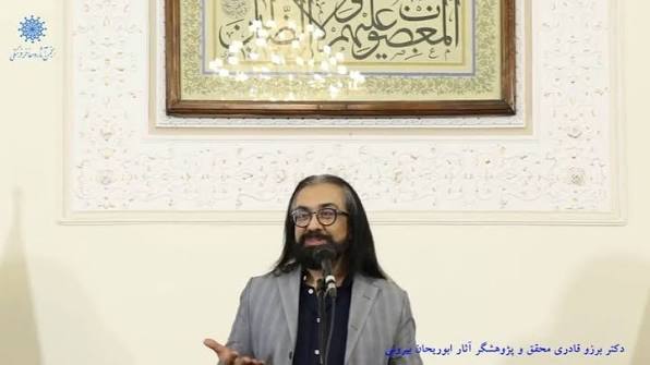 سخنرانی دکتر برزو قادری محقق و پژوهشگر آثار ابوریحان در همایش بزرگداشت  حکیم«ابوریحان بیرونی», 🔻تالار شهید مطهری(ره) انجمن, 🔹سیزدهم شهریورماه ۱۴۰۱