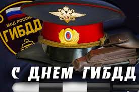 Праздничные дни, праздничные даты, праздники россии и всего мира 03 июля. 3 Iyulya Professionalnyj Prazdnik Sotrudnikov Gosavtoinspekcii Rf Administraciya Tambovskoj Oblasti