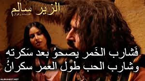 إنّ في الصدر من كليب شجونًا. Ø´Ø¹Ø± Ø§Ù„Ø²ÙŠØ± Ø³Ø§Ù„Ù… Ù‡Ù„ ØªØ¹Ù„Ù…