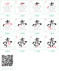 壺」の書き方 - 中国語の簡体字の正しい書き順(筆順)